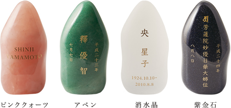 天然石の種類